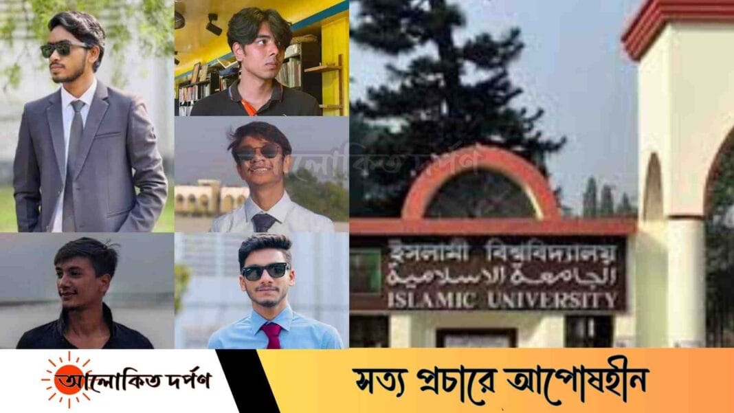 ইবিতে র্যাগিং; ভুক্তভোগীর মামলায় কোর্টে চালান পাঁচ শিক্ষার্থী ইবিতে র্যাগিং; ভুক্তভোগীর মামলায় কোর্টে চালান পাঁচ শিক্ষার্থী