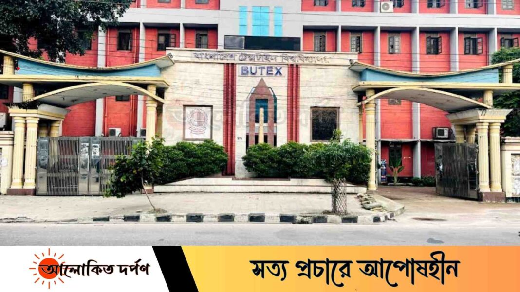 বুটেক্সে ভর্তি পরীক্ষা ৭ মার্চ অনুষ্ঠিত হবে