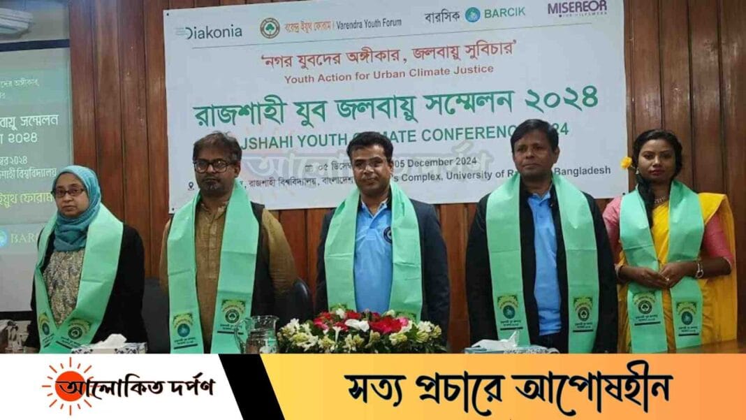 বরেন্দ্র অঞ্চলের জন্য জলবায়ু ন্যায্যতায় যুবদের ১২ দফা দাবি