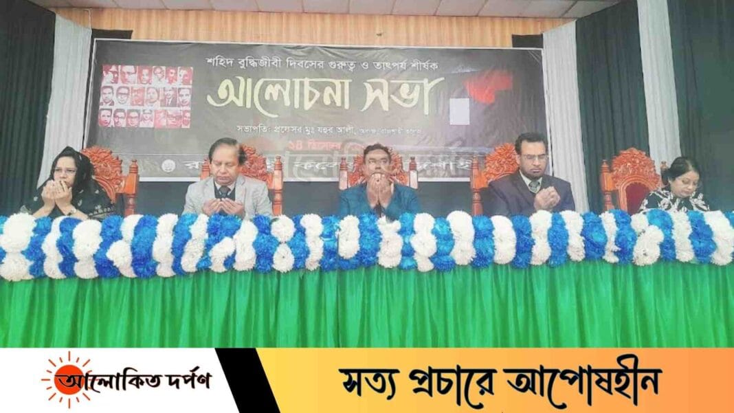 রাজশাহী কলেজে শহীদ বুদ্ধিজীবী দিবস পালিত