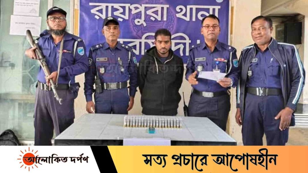 ১‘শ রাউন্ড গুলিসহ রায়পুরাতে এক যুবক গ্রেফতার ১‘শ রাউন্ড গুলিসহ রায়পুরাতে এক যুবক গ্রেফতার