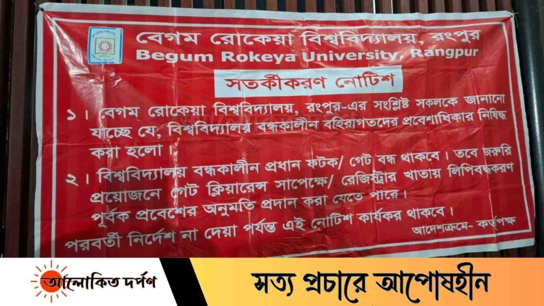 বন্ধকালীন সময়ে বহিরাগত প্রবেশ নিষিদ্ধ করল বেরোবি প্রশাসন বন্ধকালীন সময়ে বহিরাগত প্রবেশ নিষিদ্ধ করল বেরোবি প্রশাসন