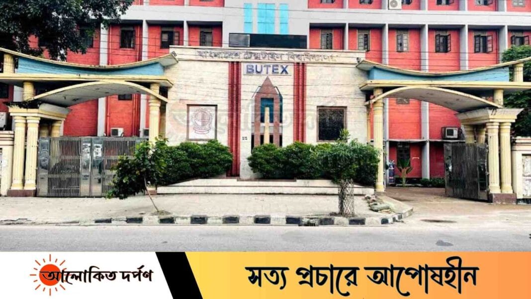 বুটেক্সে প্রথম বর্ষে ভর্তি বিজ্ঞপ্তি প্রকাশ, ভর্তি পরীক্ষা ৭মার্চ
