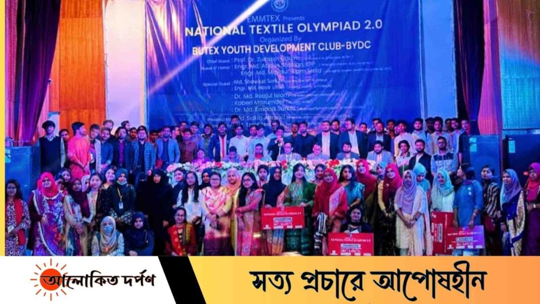 বুটেক্সে সফলভাবে অনুষ্ঠিত হলো ন্যাশনাল টেক্সটাইল অলিম্পিয়াড ২.০ বুটেক্সে সফলভাবে অনুষ্ঠিত হলো ন্যাশনাল টেক্সটাইল অলিম্পিয়াড ২.০