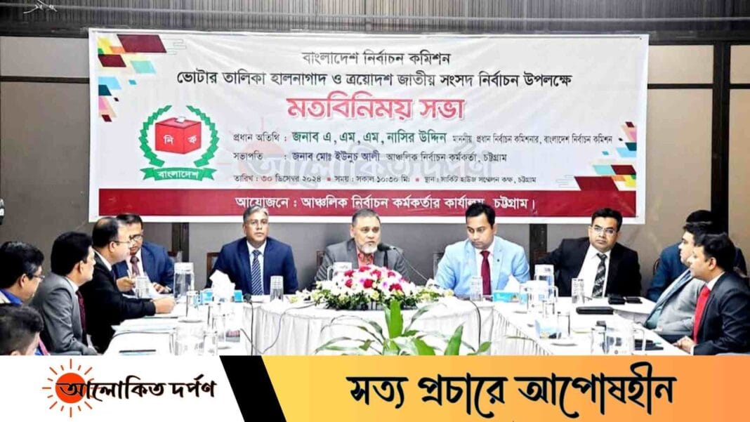 চট্টগ্রামে প্রধান নির্বাচন কমিশনার: চট্টগ্রামে প্রধান নির্বাচন কমিশনার: