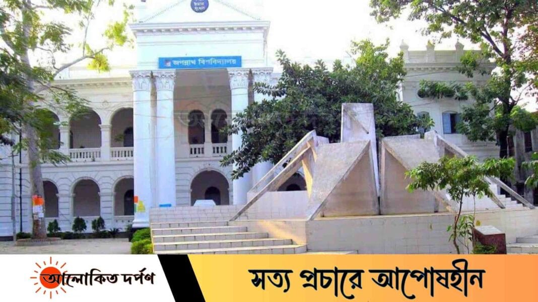 জবির ভর্তি আবেদন শুরু, চলবে ১৫ই ডিসেম্বর পর্যন্ত