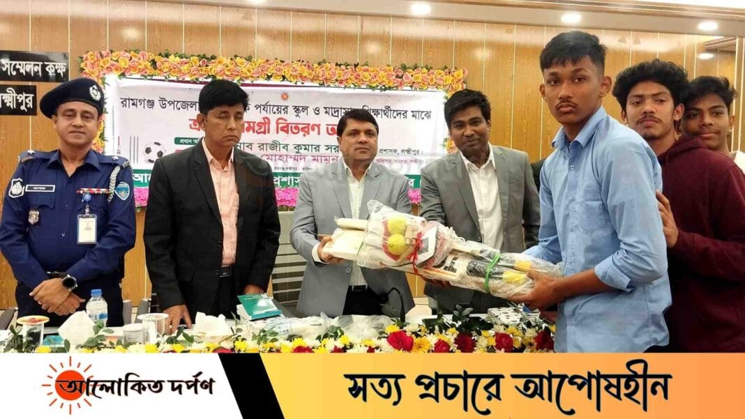 রামগঞ্জে ৬৯ শিক্ষা প্রতিষ্ঠানে ক্রীড়া সামগ্রী বিতরণ