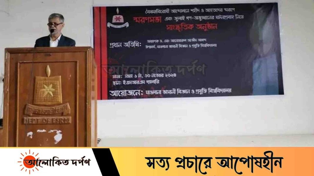 মাভাবিপ্রবিতে গণঅভ্যুত্থানে শহিদ ও আহতদের স্মরণে  স্মরণসভা 