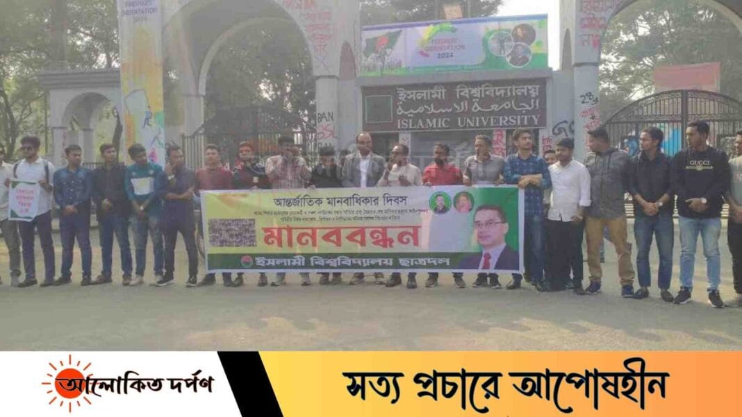 আওয়ামী শাসনামলে গুম-খুনে জড়িতদের বিচার দাবিতে মানববন্ধন ইবি ছাত্রদলের