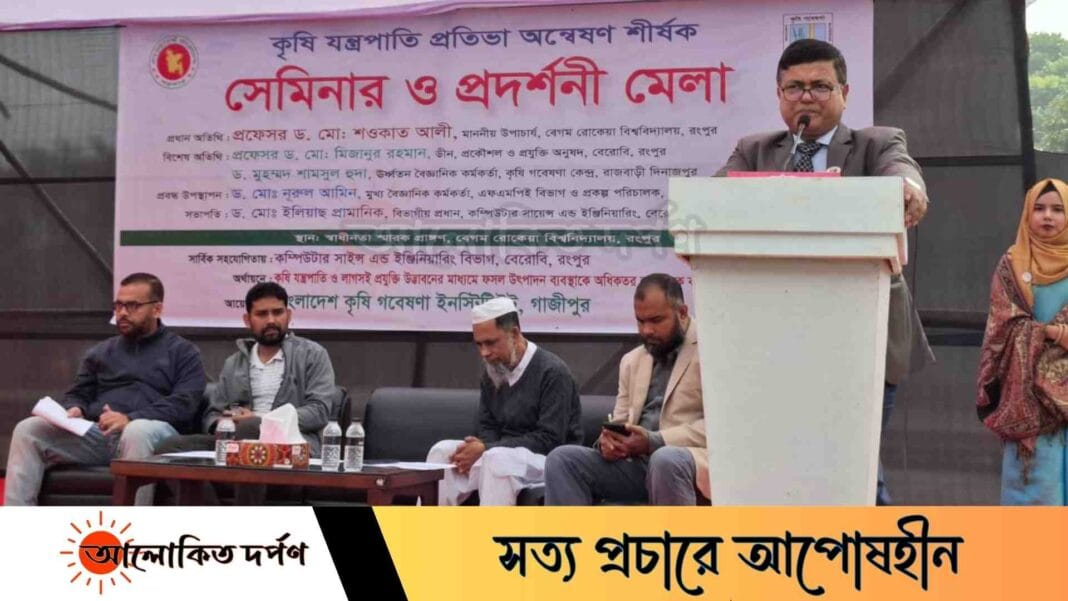 বেরোবিতে কৃষি যন্ত্রপাতি প্রতিভা অন্বেষণ শীর্ষক সেমিনার ও প্রদর্শনী মেলা বেরোবিতে কৃষি যন্ত্রপাতি প্রতিভা অন্বেষণ শীর্ষক সেমিনার ও প্রদর্শনী মেলা