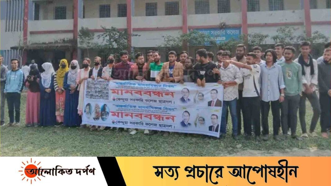 কেন্দুয়ায় আন্তর্জাতিক মানবাধিকার দিবস পালিত কেন্দুয়ায় আন্তর্জাতিক মানবাধিকার দিবস পালিত