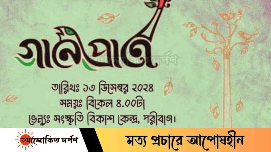 আগামী ১৩ই ডিসেম্বর সংস্কৃতি বিকাশ কেন্দ্রে সমগীতের আয়োজন