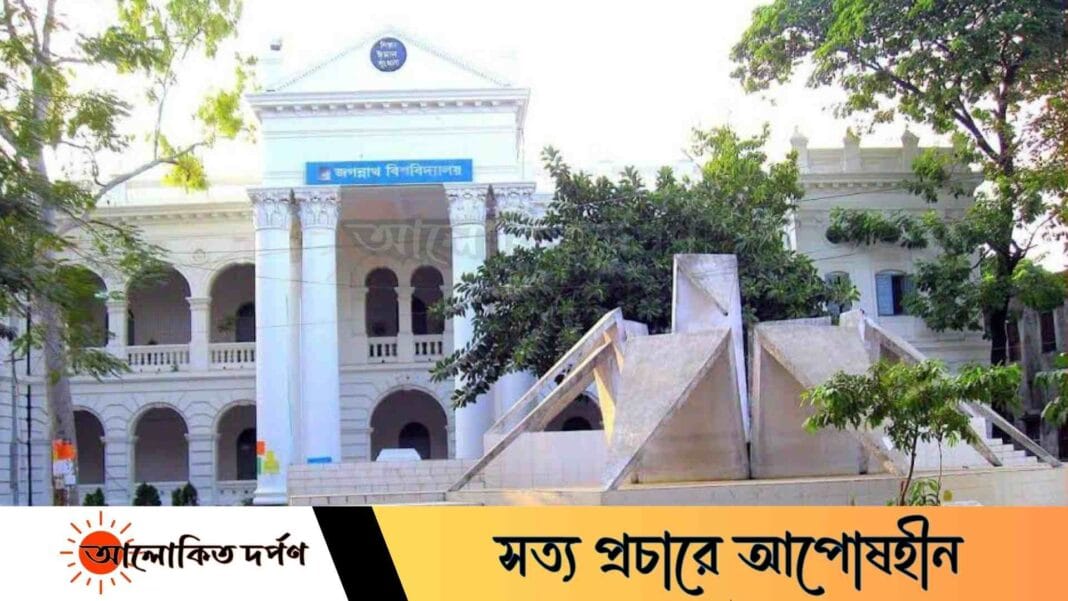 জবি ভর্তি পরীক্ষায় পোষ্য কোটা বাতিলের দাবি