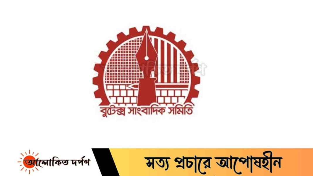 আগামী ১৫ ডিসেম্বর বুটেক্সসাসের কার্যনির্বাহী পরিষদের নির্বাচন আগামী ১৫ ডিসেম্বর বুটেক্সসাসের কার্যনির্বাহী পরিষদের নির্বাচন