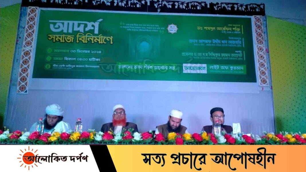 ইবিতে 'আদর্শ সমাজ বিনির্মাণে তরুণদের ভাবনা' শীর্ষক সেমিনার অনুষ্ঠিত ইবিতে 'আদর্শ সমাজ বিনির্মাণে তরুণদের ভাবনা' শীর্ষক সেমিনার অনুষ্ঠিত