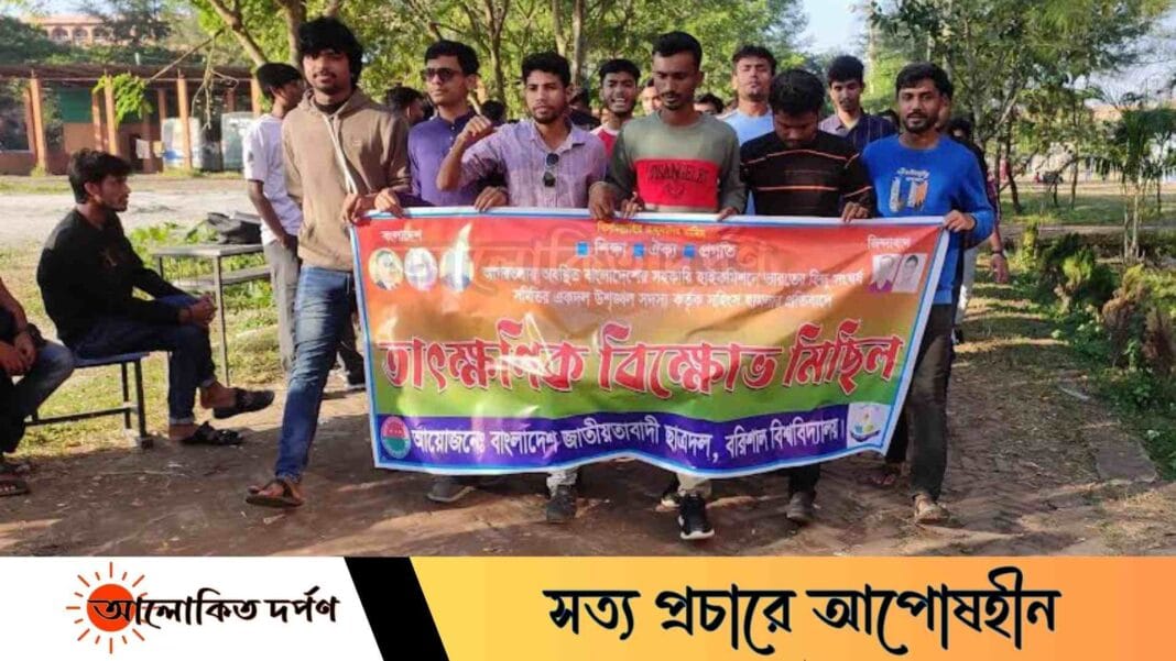 রাজনীতি নিষিদ্ধ তবুও বরিশাল বিশ্ববিদ্যালয়ে ছাত্রদলের কর্মসূচি রাজনীতি নিষিদ্ধ তবুও বরিশাল বিশ্ববিদ্যালয়ে ছাত্রদলের কর্মসূচি
