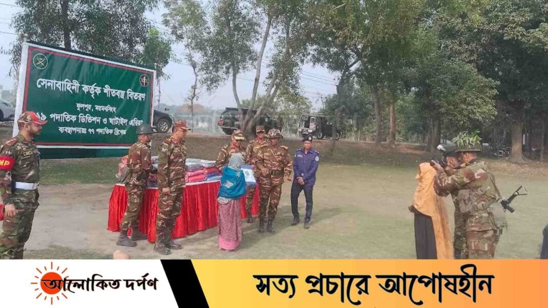 ফুলপুরে সেনাবাহিনীর উদ্যোগে শীতবস্ত্র বিতরণ