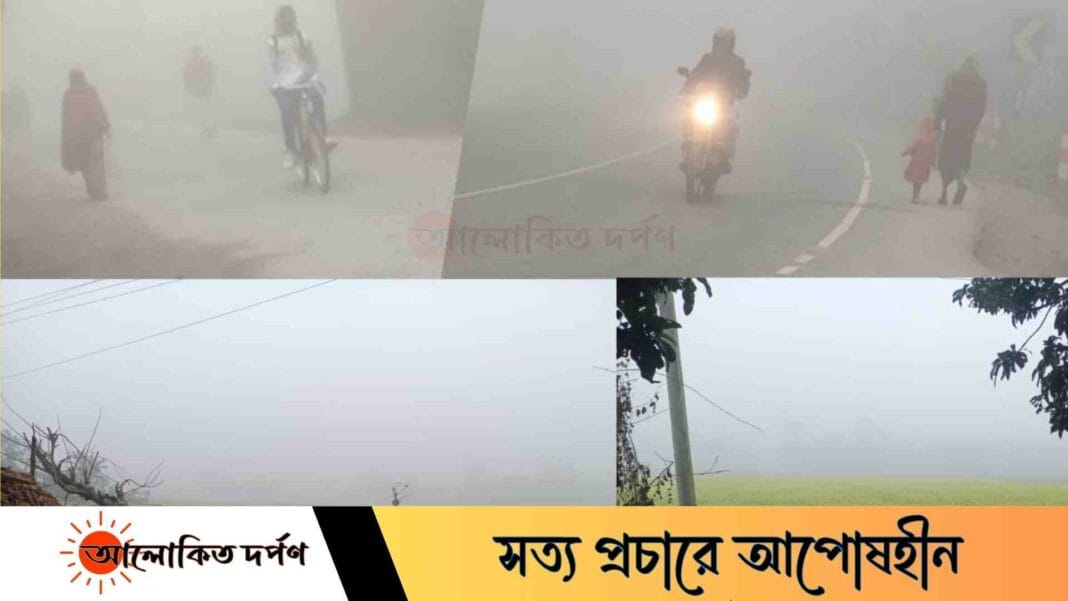 কুয়াশাচ্ছন্ন কুড়িগ্রামে সূর্যের দেখা নেই, জনজীবন বিপর্যস্ত