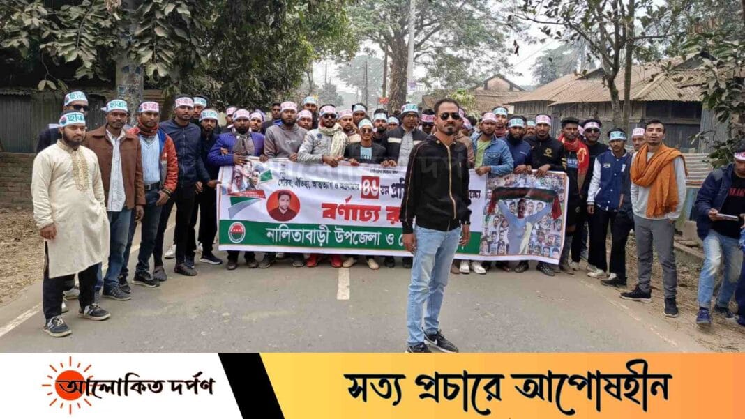 নালিতাবাড়িতে ১৭ বছর পর ছাত্রদলের ৪৬তম প্রতিষ্ঠাবার্ষিকী উদযাপন নালিতাবাড়িতে ১৭ বছর পর ছাত্রদলের ৪৬তম প্রতিষ্ঠাবার্ষিকী উদযাপন