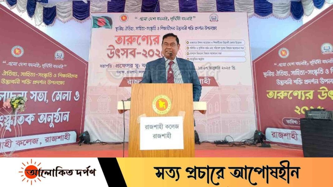 রাজশাহী কলেজে তিনদিনব্যাপী তারুণ্যের উৎসব উদ্বোধন রাজশাহী কলেজে তিনদিনব্যাপী তারুণ্যের উৎসব উদ্বোধন