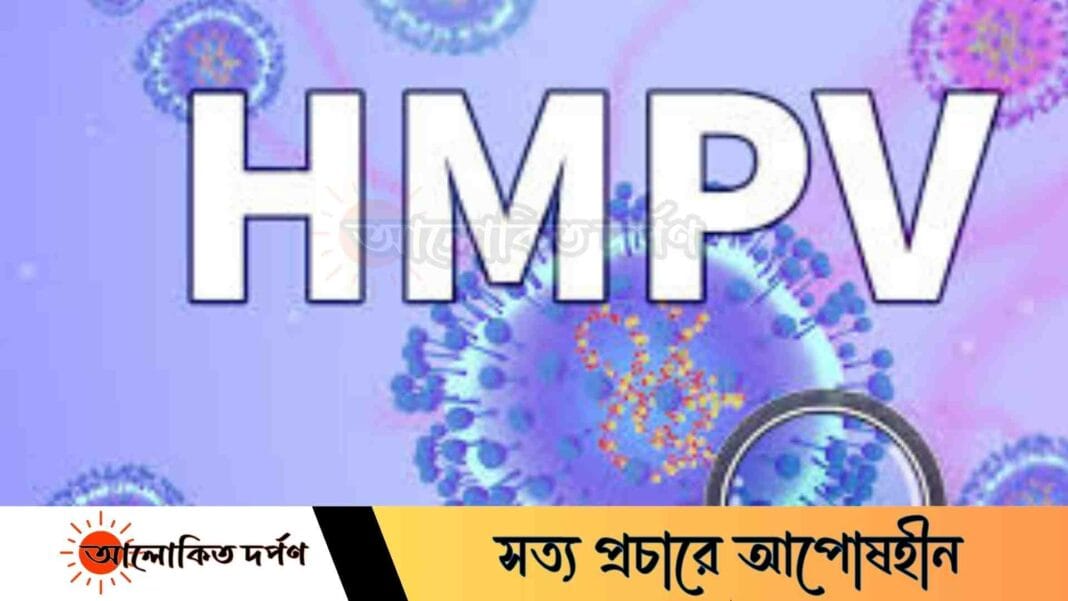 এইচএমপিভি ভাইরাস: কি, কাদের হয়, উপসর্গ ও বাঁচার উপায়