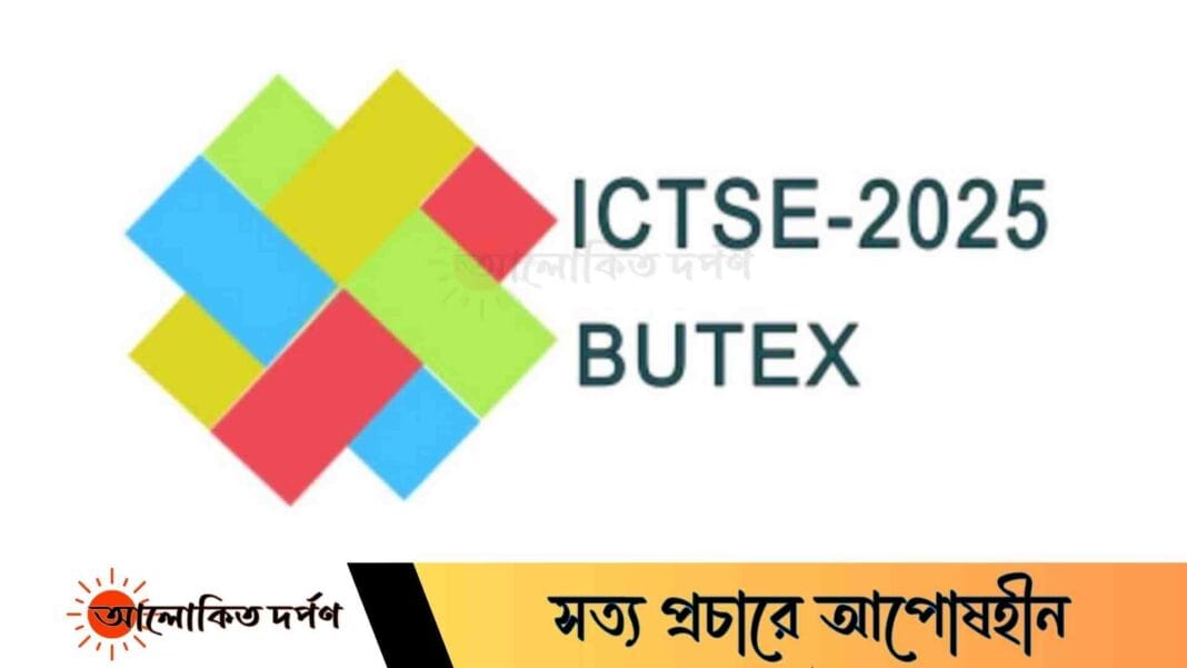 তৃতীয়বারের মতো আন্তর্জাতিক কনফারেন্স হবে বুটেক্সে তৃতীয়বারের মতো আন্তর্জাতিক কনফারেন্স হবে বুটেক্সে