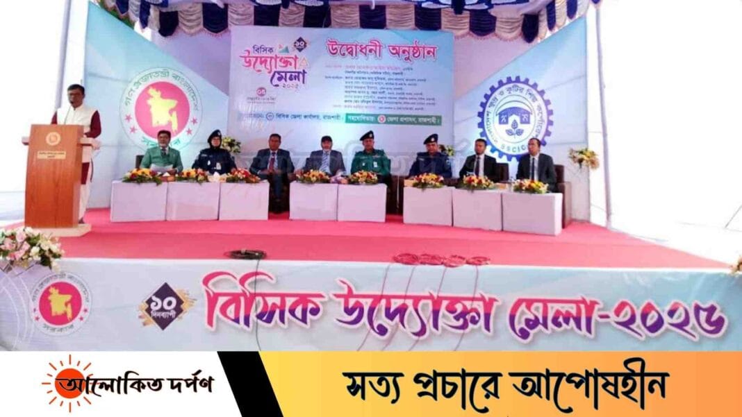 রাজশাহী কলেজে ১০ দিনব্যাপী বিসিক উদ্যোক্তা মেলার উদ্বোধন