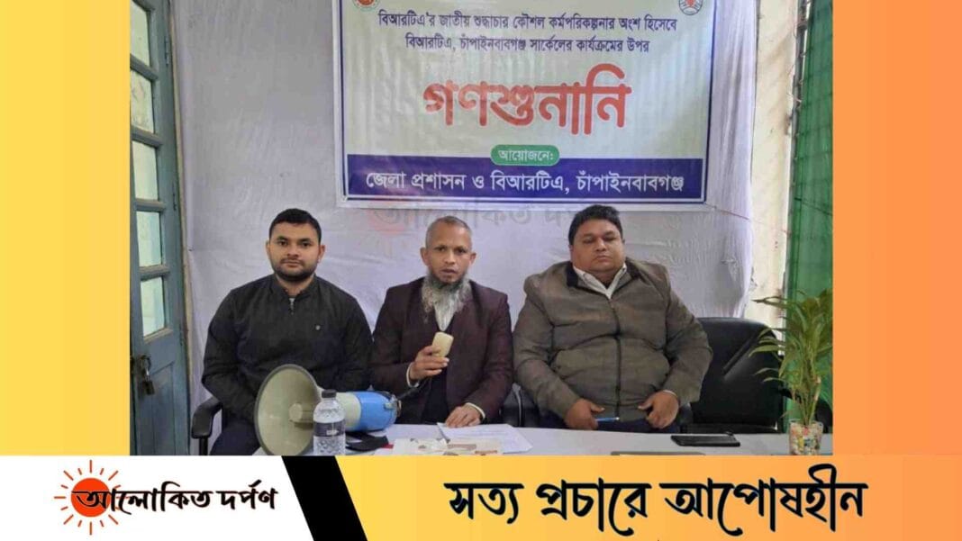 চাঁপাইনবাবগঞ্জে বিআরটিএ'র গণশুনানি অনুষ্ঠিত