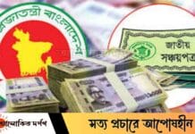 জাতীয় সঞ্চয়পত্রে মুনাফার হার পুনঃনির্ধারণ, কার্যকর ১ জানুয়ারি থেকে