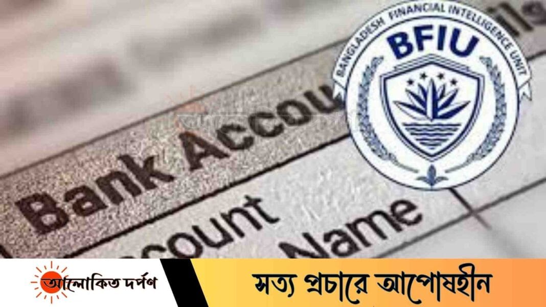 আরও ১৪ সাংবাদিকের ব্যাংক হিসাব তলব করল বিএফআইইউ