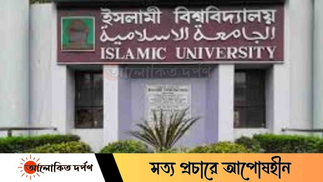 ইবির এম.ফিল ও পিএইচ.ডি'র ভর্তি পরীক্ষা পেছালো ইবির এম.ফিল ও পিএইচ.ডি'র ভর্তি পরীক্ষা পেছালো