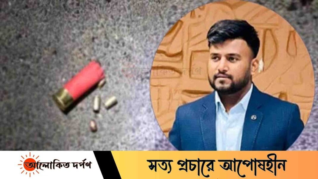 খুলনায় বিশ্ববিদ্যালয় শিক্ষার্থীকে প্রকাশ্যে গুলি করে হত্যা
