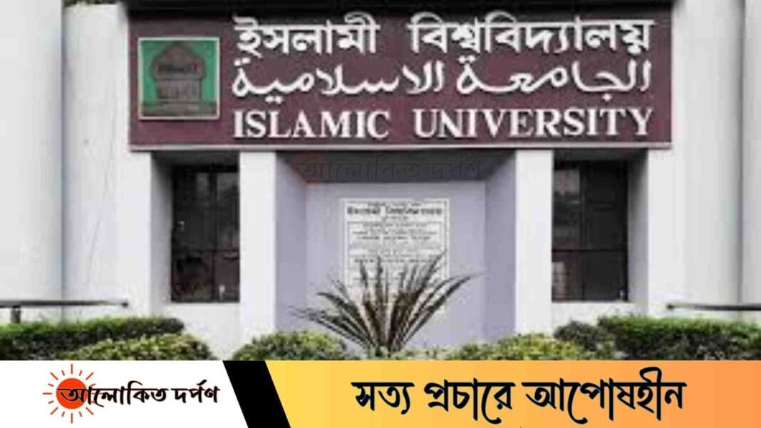 ইবিতে গবেষণায় বাঁধা, ছুটি বাতিল ও বেতন বন্ধের অভিযোগ এক শিক্ষকের ইবিতে গবেষণায় বাঁধা, ছুটি বাতিল ও বেতন বন্ধের অভিযোগ এক শিক্ষকের