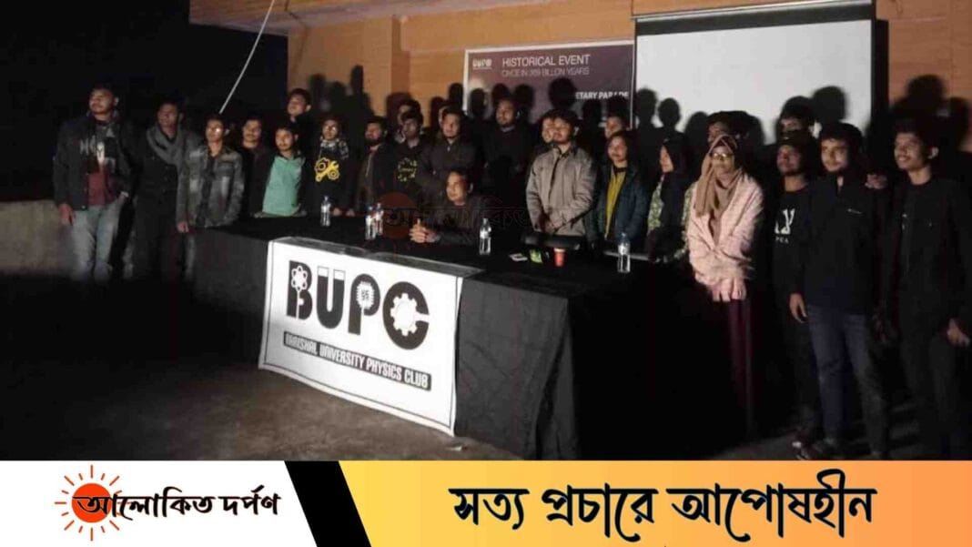 বরিশাল বিশ্ববিদ্যালয়ে গ্র্যান্ড প্ল্যানেটারি অ্যালাইনমেন্ট পর্যবেক্ষণ ক্যাম্প অনুষ্ঠিত বরিশাল বিশ্ববিদ্যালয়ে গ্র্যান্ড প্ল্যানেটারি অ্যালাইনমেন্ট পর্যবেক্ষণ ক্যাম্প অনুষ্ঠিত