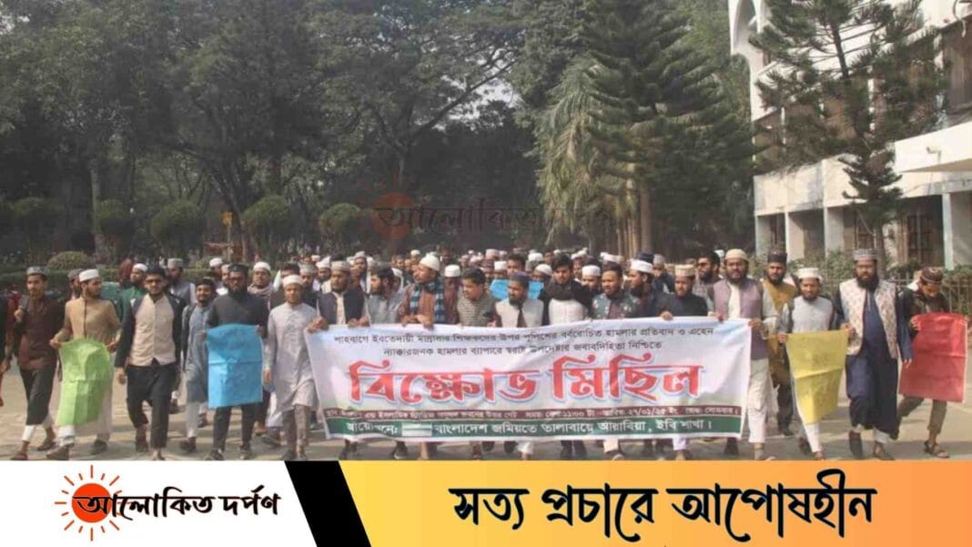 ইবতেদায়ী শিক্ষকদের উপর হামলার প্রতিবাদে ইবিতে বিক্ষোভ ইবতেদায়ী শিক্ষকদের উপর হামলার প্রতিবাদে ইবিতে বিক্ষোভ