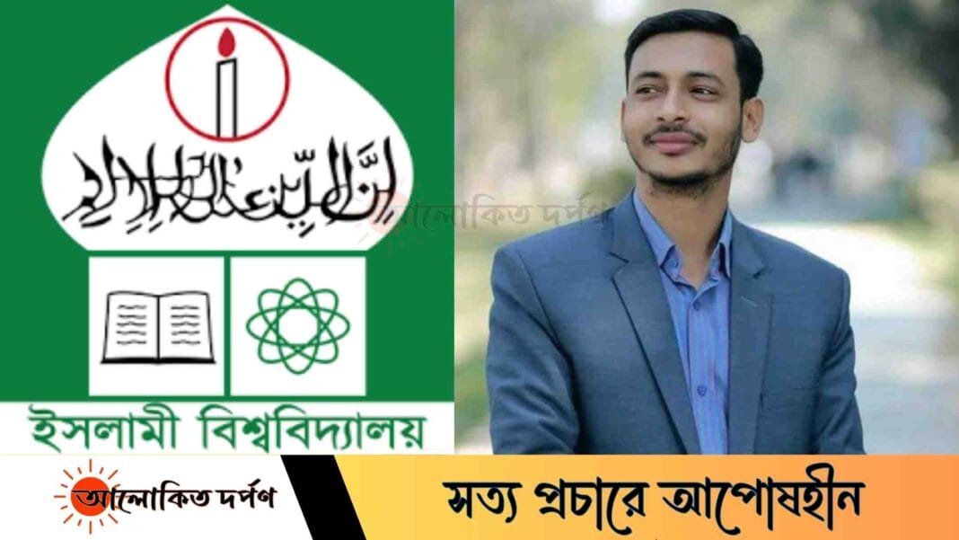 ইবির সেই শিক্ষক হাফিজুলকে এক বছরের বাধ্যতামূলক ছুটি ও ইনক্রিমেন্ট বাতিল ইবির সেই শিক্ষক হাফিজুলকে এক বছরের বাধ্যতামূলক ছুটি ও ইনক্রিমেন্ট বাতিল