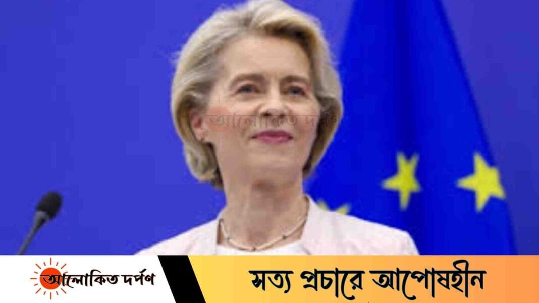 ইইউ-বাংলাদেশ সম্পর্ক আরও জোরদারে আগ্রহী ইউরোপীয় কমিশনের প্রেসিডেন্ট