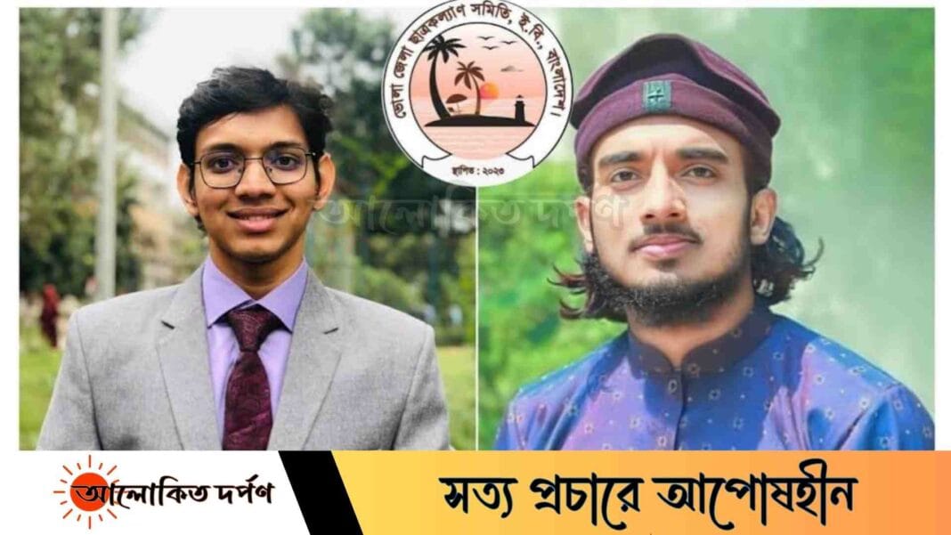 ভোলা জেলা ছাত্রকল্যাণ সমিতির সভাপতি সিফাত, সম্পাদক শামীম