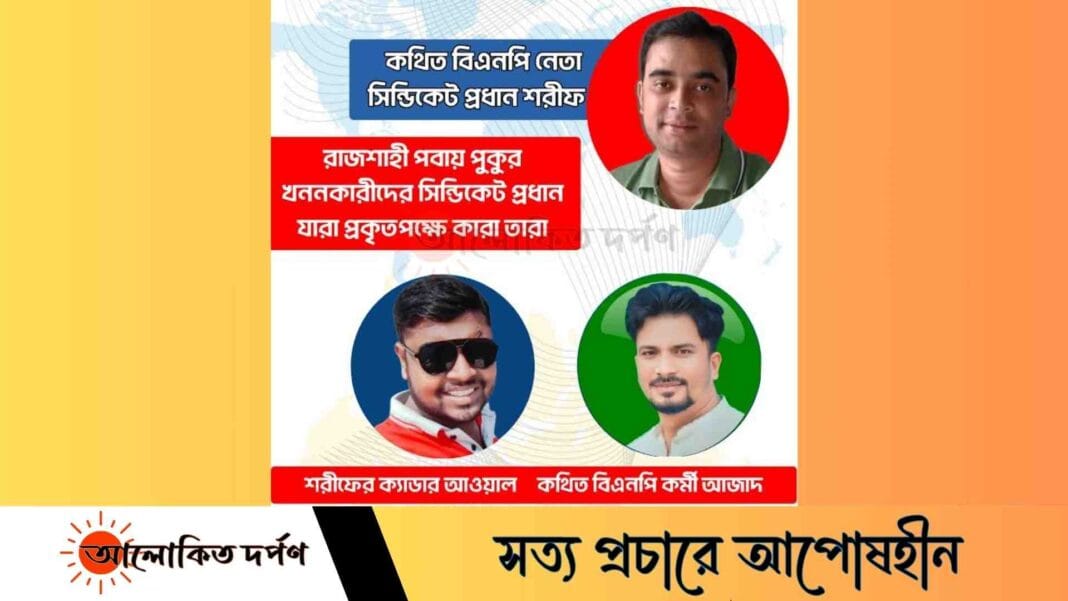 রাজশাহীতে সাংবাদিকের হাত ভেঙ্গে দিলেন কথিত বিএনপি নেতা শরীফ রাজশাহীতে সাংবাদিকের হাত ভেঙ্গে দিলেন কথিত বিএনপি নেতা শরীফ