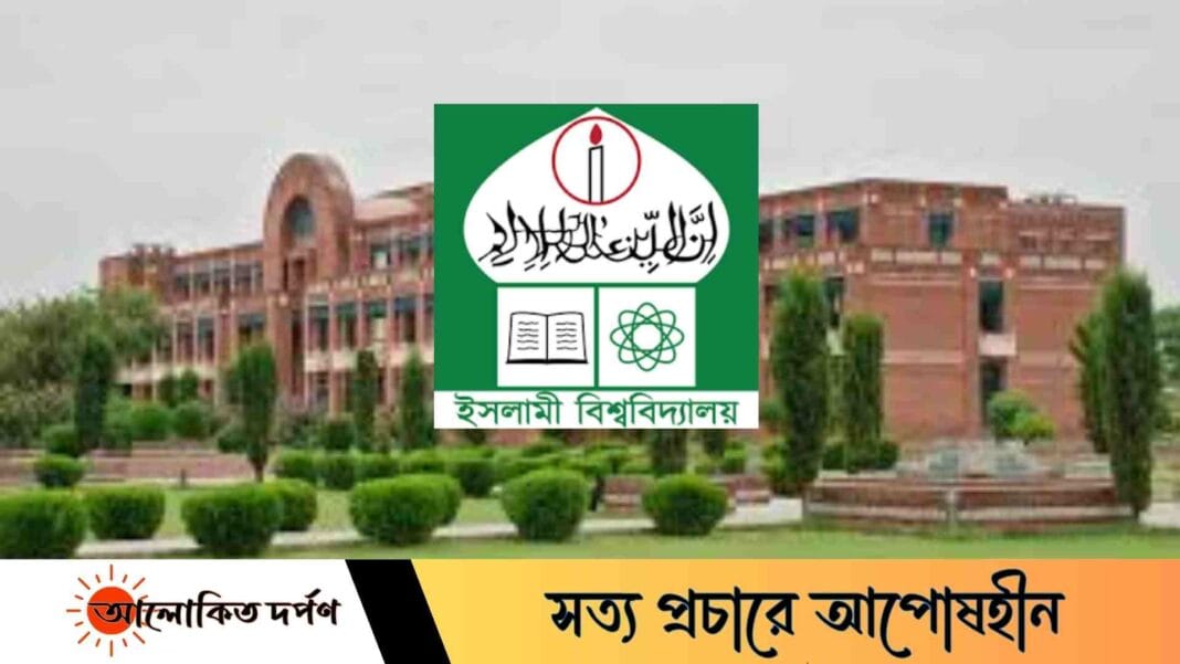 ইবিতে পৌষ্য কোটা নিয়ে বিতর্ক, বাতিলের দাবিতে আন্দোলনের হুঁশিয়ারি ইবিতে পৌষ্য কোটা নিয়ে বিতর্ক, বাতিলের দাবিতে আন্দোলনের হুঁশিয়ারি