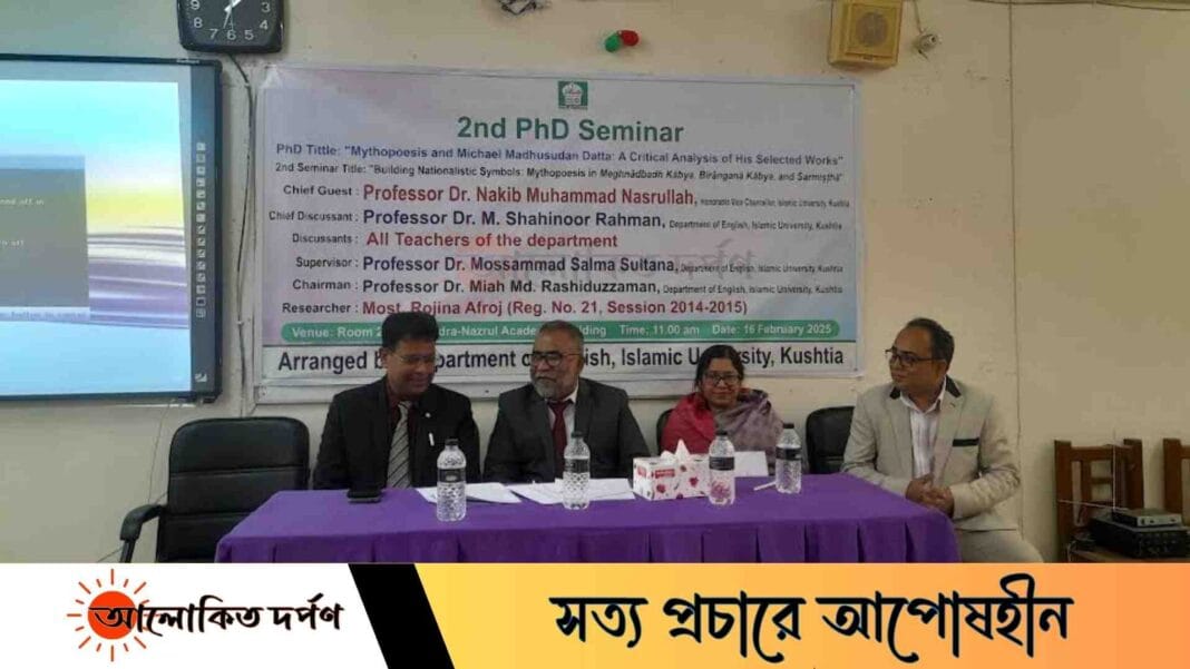 ইবিতে ইংরেজি বিভাগের পিএইচডি সেমিনার অনুষ্ঠিত