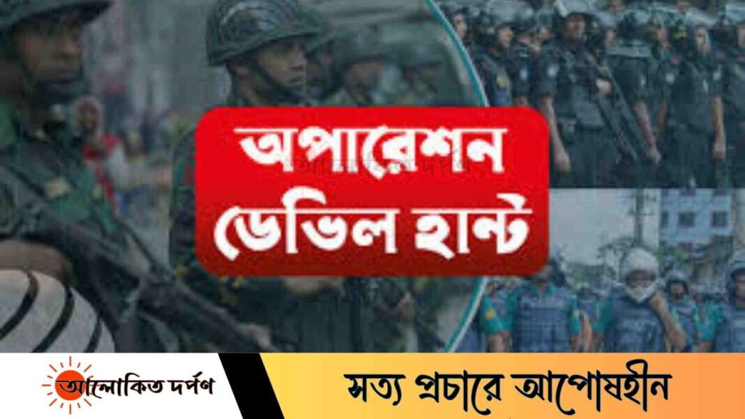 অপারেশন ডেভিল হান্টে রাজশাহীতে আওয়ামী লীগের ১৪ নেতাকর্মী গ্রেপ্তার