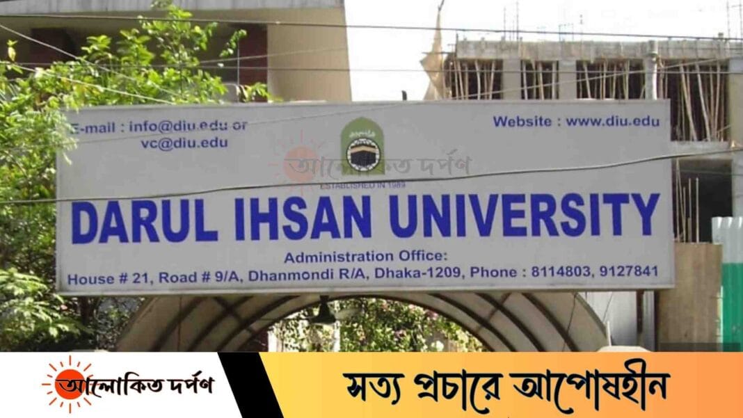 দুই দশক পর রাহুমুক্ত দারুল ইহসান ট্রাস্ট