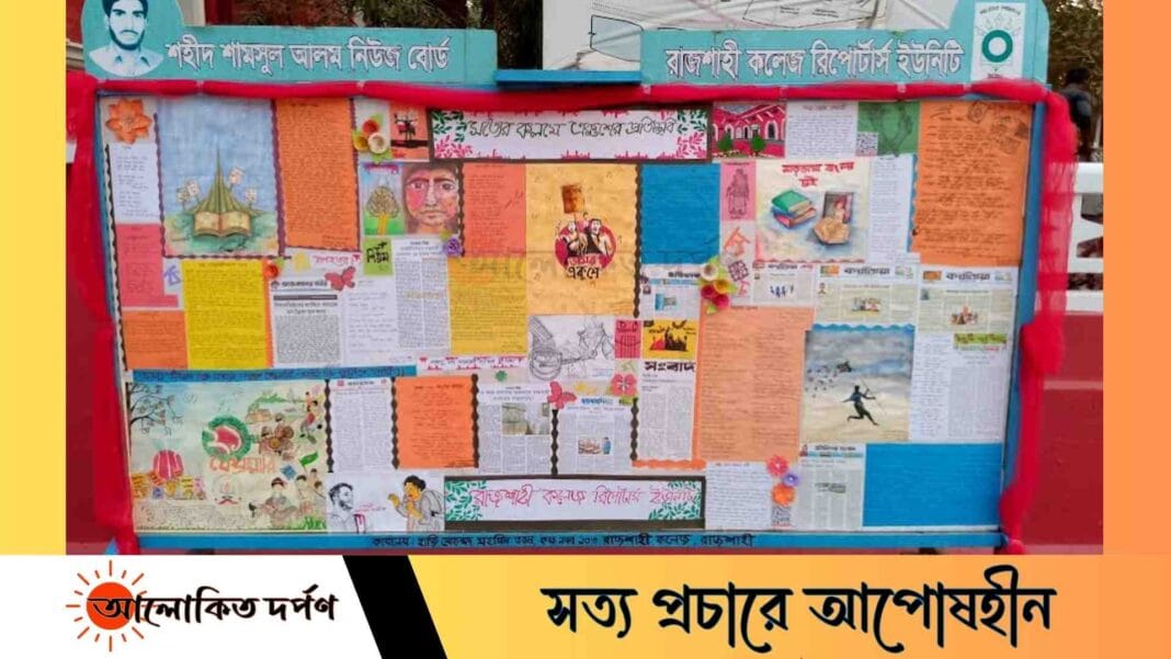 ‘সত্যের কলমে একুশের প্রতিচ্ছবি’ দেয়ালিকা উন্মোচন