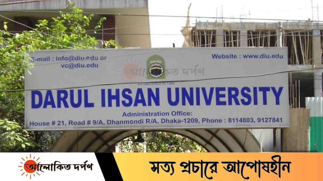 আদালতের নির্দেশ অমান্য করে দারুল ইহসান ট্রাস্টের সম্পত্তি দখলের চেষ্টা, আতঙ্কে শিক্ষার্থীরা