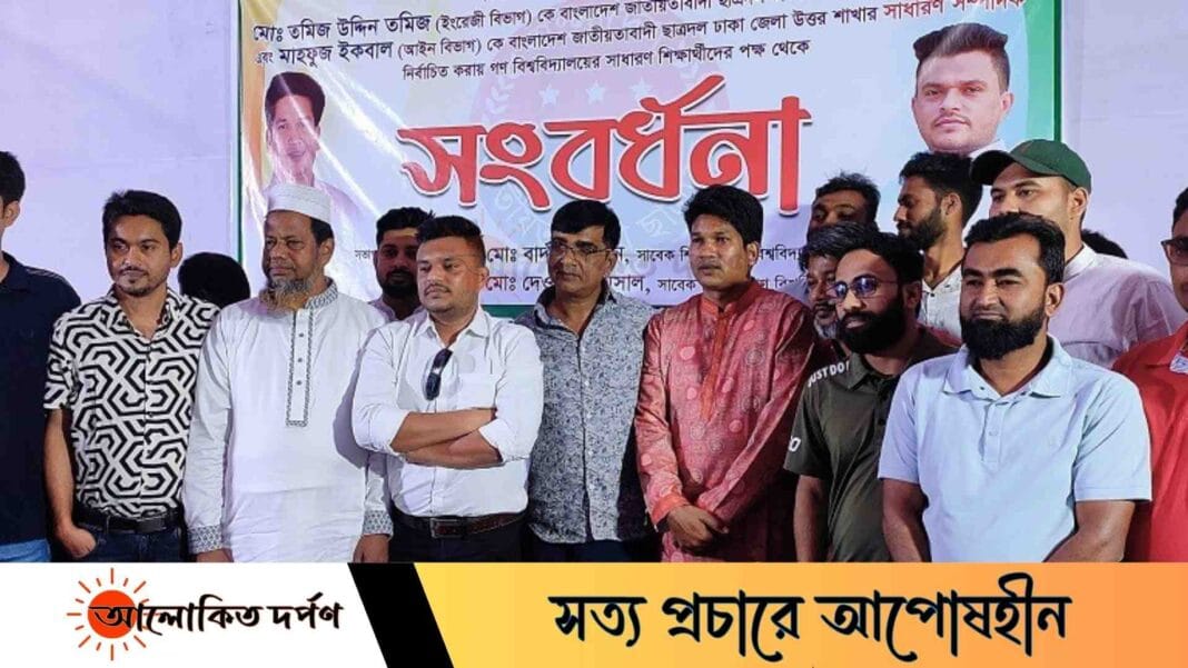 গণ বিশ্ববিদ্যালয়ে ঢাকা জেলা উত্তর ছাত্রদলের সভাপতি-সম্পাদককে সংবর্ধনা