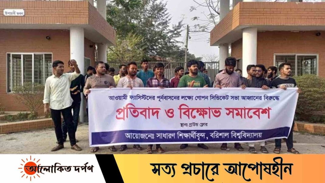 ববি উপাচার্যের বাসভবনে তালা, ফ্যাসিস্ট পুনর্বাসনের অভিযোগে শিক্ষার্থীদের বিক্ষোভ