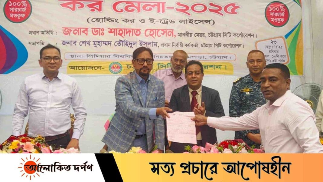 আমরা জনগণের ওপর করের অতিরিক্ত বোঝা চাপিয়ে দিতে চাই না: মেয়র ডা. শাহাদাত আমরা জনগণের ওপর করের অতিরিক্ত বোঝা চাপিয়ে দিতে চাই না: মেয়র ডা. শাহাদাত