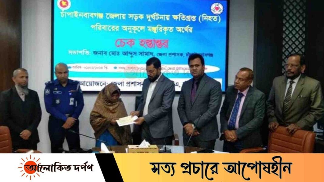 চাঁপাইনবাবগঞ্জে সড়ক দুর্ঘটনায় নিহতদের পরিবারের মাঝে বিআরটিএর চেক বিতরণ
