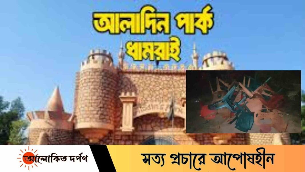 ঢাকা ধামরাইয়ে আলাদিন পার্কে শিক্ষার্থী-স্টাফ সংঘর্ষ, আহত ২০ ঢাকা ধামরাইয়ে আলাদিন পার্কে শিক্ষার্থী-স্টাফ সংঘর্ষ, আহত ২০